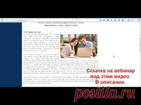 THW Global отзвыв и Пошаговая инструкция для новичков Что делать,где найти и прочее