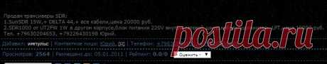 Продам трансиверы SDR - Трансиверы - Продам - Доска объявлений, купить рацию - Сайт радиолюбителей |