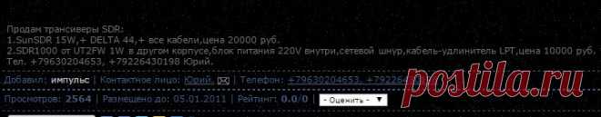 Продам трансиверы SDR - Трансиверы - Продам - Доска объявлений, купить рацию - Сайт радиолюбителей |