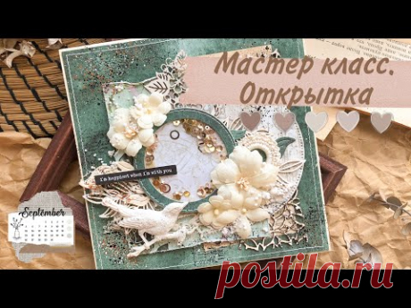 Скрапбукинг/ Мастер класс/ Открытка с шейкером