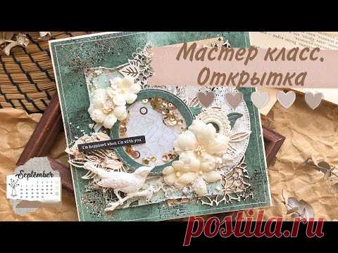 Скрапбукинг/ Мастер класс/ Открытка с шейкером