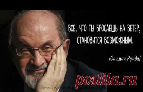 10 философских мыслей из запрещённого романа Салмана Рушди «Сатанинские стихи»