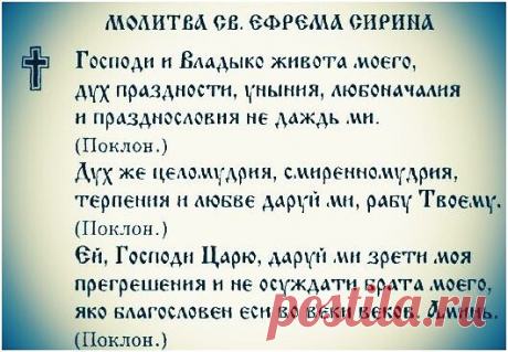 Что означают слова: «дух праздности, уныния, любоначалия и празднословия не даждь ми»? Неужели Господь является подателем духа грехов и страстей?

В наши дни нередко приходится слышать: если Бог свят и всемогущ, почему грешники совершают грехи; отчего вообще мир преисполнен беззаконием, злом? Неужели Бог недостаточно свят или же недостаточно всемогущ? Ещё большее недоумение могут вызвать упомянутые выше слова молитвы преподобного Ефрема, если воспринимать их с грубой буква...