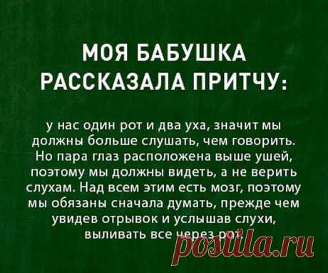 Притча от бабушки