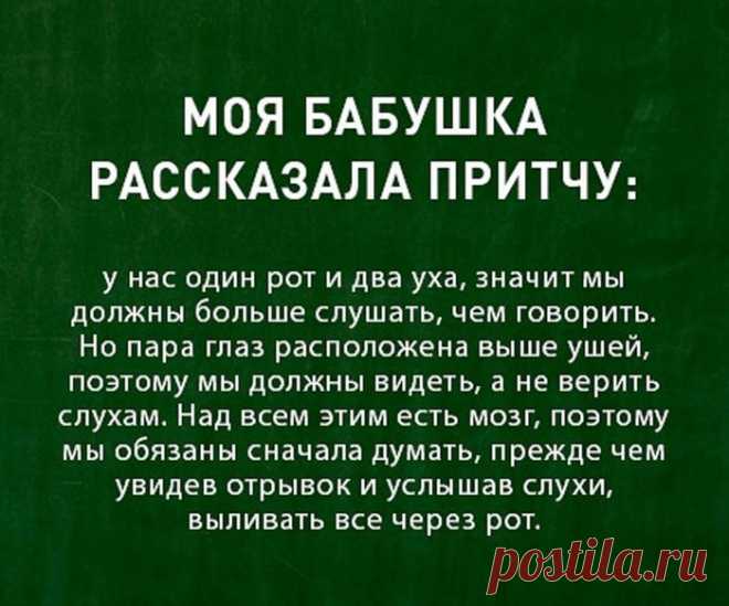 Притча от бабушки