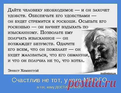 Как умно сказано......аж мурашки по коже!!!!!!
Марина Шутова
Правда жизни!