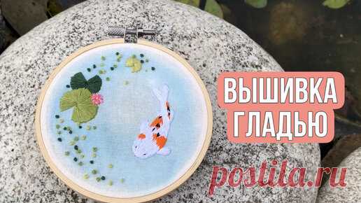 Эффектная вышивка гладью, рыбка КОИ | Lisa | リサ | Дзен