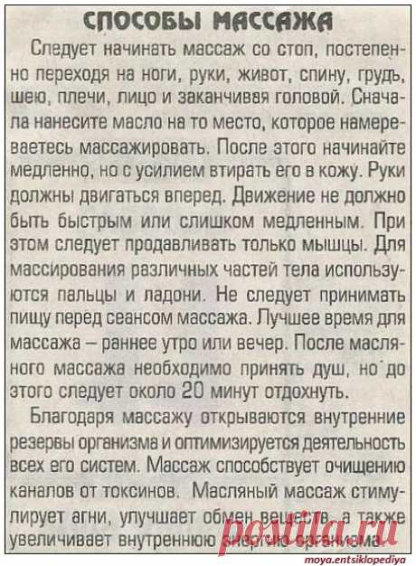 Способы массажа