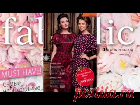 FABERLIC - Каталог №5 - 2016