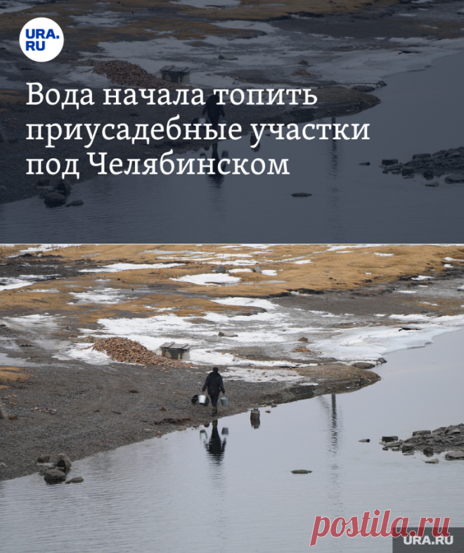 13-4-24--Вода начала топить приусадебные участки под Челябинском