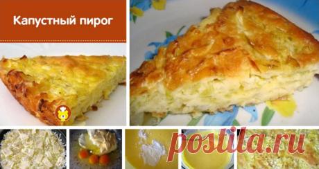 КАПУСТНЫЙ ПИРОГ ДЛЯ ЛЕНИВЫХ