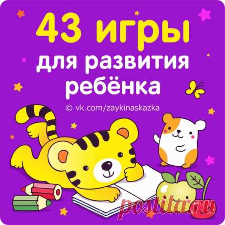 Большая подборка детских игр