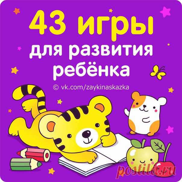 Большая подборка детских игр