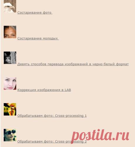 Обработка фотографий в Фотошопе.Уроки.