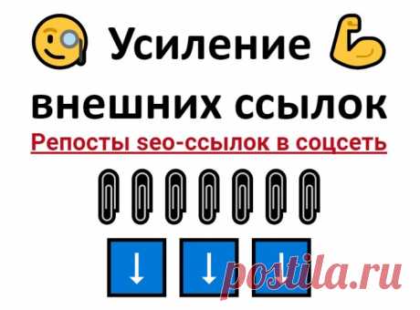 Повысить траст ссылочного для сайта с Pinterest