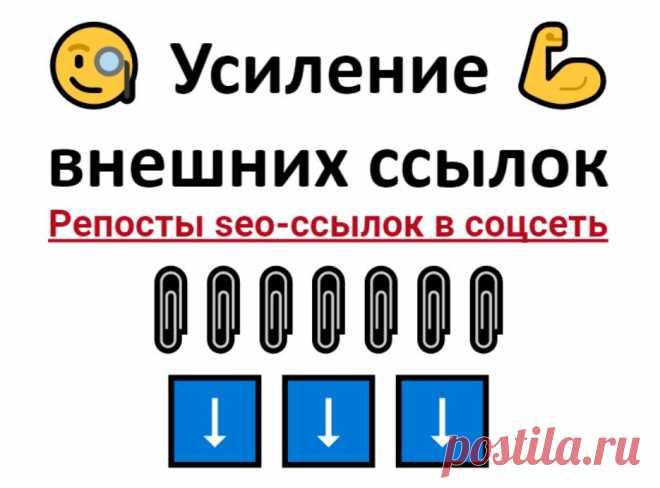 Повысить траст ссылочного для сайта с Pinterest