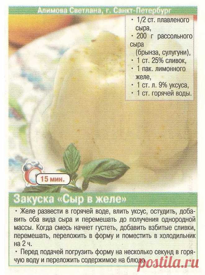 Закуска "Сыр в желе"