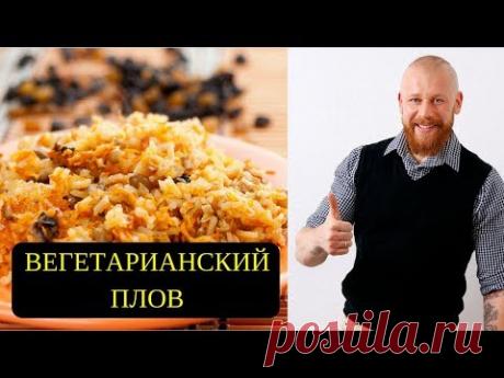 Самый вкусный плов с баклажанами - секретный рецепт;)