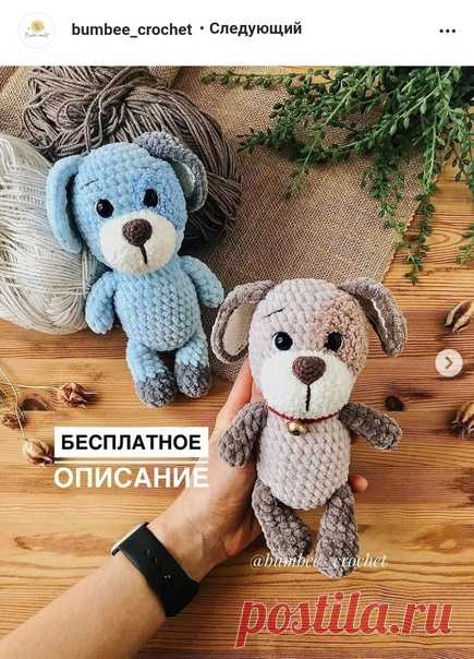 Маленькая плюшевая собачка крючком 
Описание от bumbee crochet 
Из указанных материалов собакен получается примерно 19 см в высоту.
Расход пряжи - меньше половины моточка основного цвета, но я очень плотно вяжу.

С удовольствием Вяжите 
#вязание #вязаниекрючком #игрушкикрючком