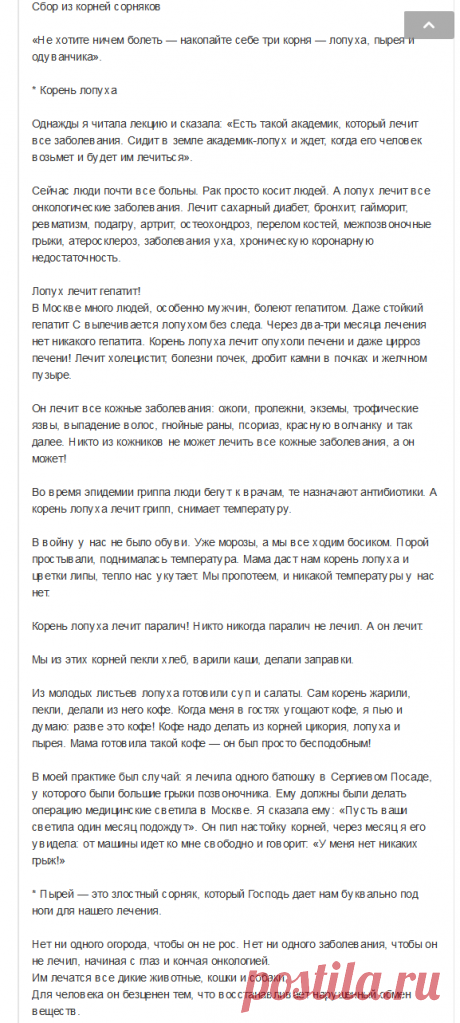 Корень лопуха -- все лечит