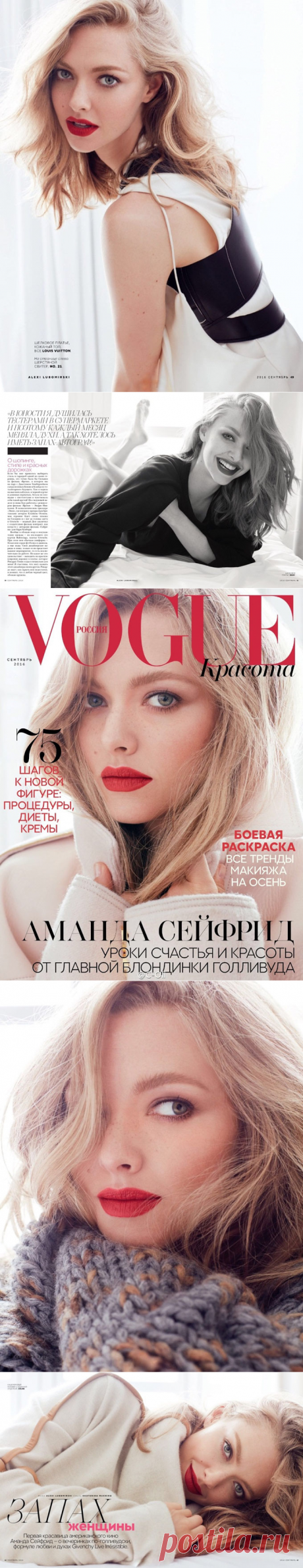Аманда Сейфрид в  Vogue Russia (Интернет-журнал ETODAY)