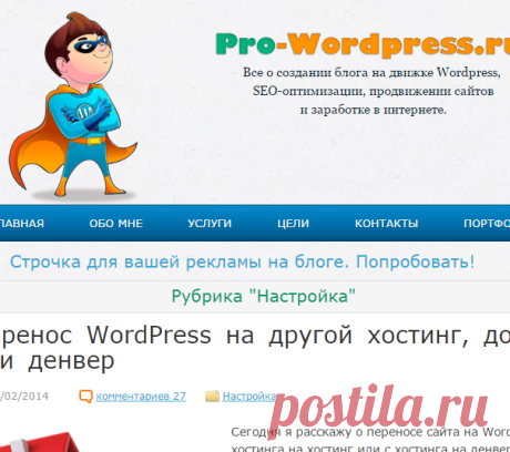 Статьи и рекомендации по настройке блога на Wordpress