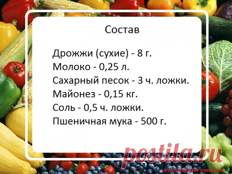 Дрожжевое тесто на майонезе – для любой выпечки. | Кулинарные рецепты | Яндекс Дзен
