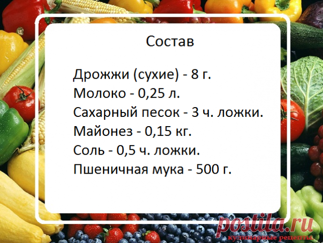 Дрожжевое тесто на майонезе – для любой выпечки. | Кулинарные рецепты | Яндекс Дзен
