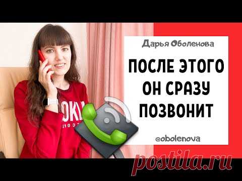 Проверенная практика, когда Вы ждете звонка от конкретного человека. После этого он точно позвонит