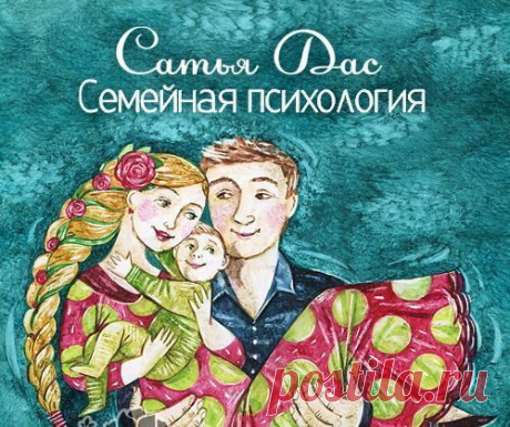 САТЬЯ ДАС О ВОСПИТАНИИ ДЕТЕЙ

Сатья Дас (Сергей Яковлев) - семейный психолог и ведический философ. Родился в 1972 г. в Днепропетровске. С 2005 дает семинары по семейной психологии и воспитанию детей. Изучает семейную психологию, женат и воспитывает сына.
______________________________ 
#родителям@smart_children 
#психология@smart_children