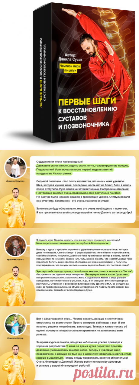 РАДОСТЬ ДВИЖЕНИЯ: пошаговая система восстановления суставов и позвоночника