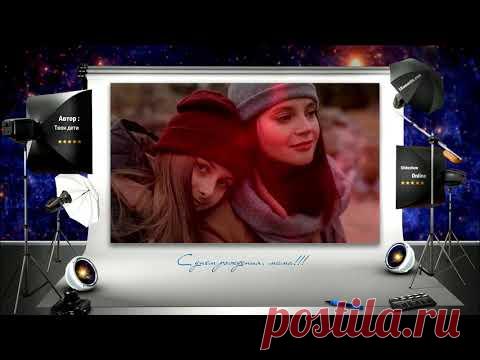 ПОЗДРАВЛЕНИЕ МАМЕ НА ЮБИЛЕЙ (ПЕСНЯ + СЛАЙД-ШОУ ИЗ ВАШИХ ФОТО НА ПАМЯТЬ)