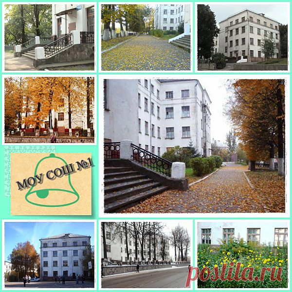 Коллаж. Смоленская средняя школа №1