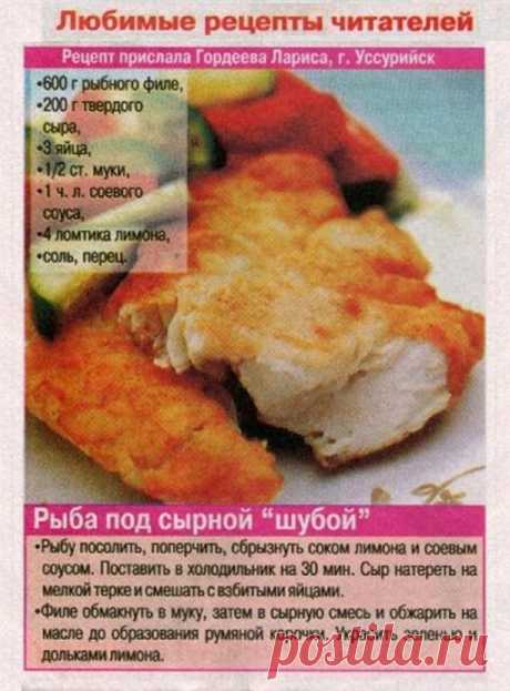 Рыба под сырной &quot;шубой&quot;