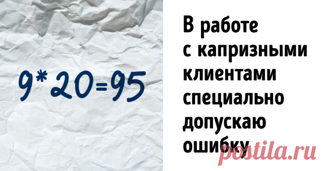 20+ психологических трюков, которые пользователи сети успешно применяют чуть ли не каждый день Маленькие хитрости могут облегчить что угодно: от готовки до полетов в космос. Отношения между людьми — тоже. Хотите научить ребенка общаться с окружающими, разговорить молчуна или наладить атмосферу в офисе? Не только вы. Пользователи Reddit рассказали о маленьких трюках, которые выручают их каждый день и которыми может воспользоваться каждый желающий.