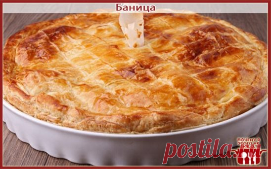 Баница 
Ингредиенты: 
Сода пищевая (на кончике ножа или одна щепотка); 
Яйцо сырое куриное четыре штуки; 
Тесто в готовом виде 420 гр.; 
Масло без запаха растительное одна чайная ложка; 
Йогурт натуральный 210 мл.; 
Брынза 310 гр. 
Приготовление: 
1) Начинать готовку болгарской баницы желательно с приготовления специальной начинки, а для этого надо будет разбить в какую-либо емкость с высокими стенками все куриные сырые яйца и взбивать их до тех пор, пока они не превратятс...