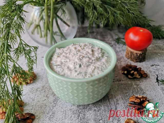 Сметанно-ореховый соус. Идеальный соус для птицы, мяса и овощей. Вкусный, и так как грецкие орехи являются источником белков, масел, витаминов и микроэлементов, то ещё и полезный. Угощайтесь!