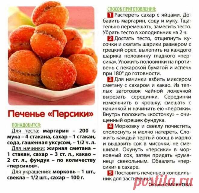 Печенье "Персики"