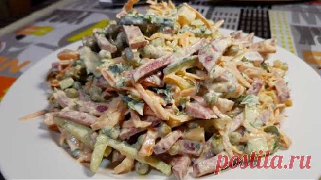 САЛАТ КОТОРЫЙ НЕ НУЖНО ВАРИТЬ, ИДЕАЛЬНО БЫСТРО ВКУСНО И ПРОСТО