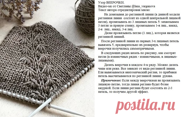 Регланная линия. Варианты оформления регланной линии при вязании спицами.
#knitting #вязание_спицами #реглан_спицами
