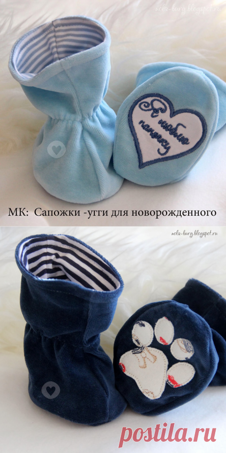 цитата tati_mama : Мастер-класс &quot;Сапожки-угги&quot; для новорожденного (с выкройкой)+ детские пинетки своими руками (05:41 03-03-2016) [3129940/385847648] - irina-lena@inbox.ru - Почта Mail.Ru