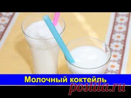 Молочный коктейль с мороженым - Простой рецепт - Про Вкусняшки