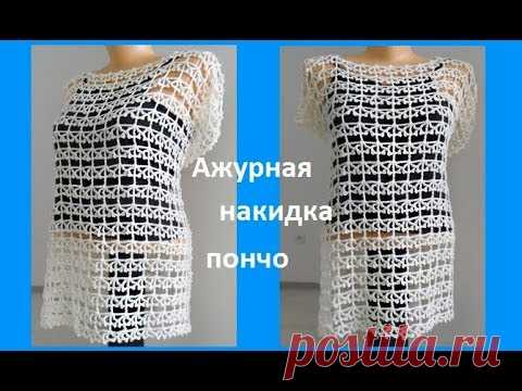 Ажурная накидка -пончо,вязание крючком,( В№137)