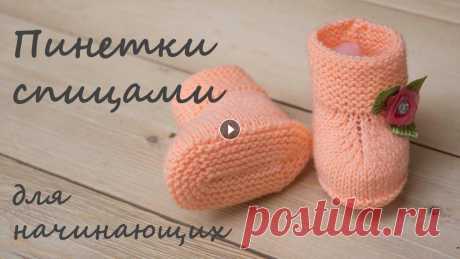 Пинетки на двух спицах Связано спицами №3. Пряжа &quot;Пехорка детская объемная&quot; 50гр. 200м. (100% микрофибра). Размер подошвы 9 -10 см. Описание подошвы...
