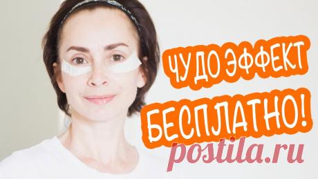 КОЖА ВОКРУГ ГЛАЗ МОЛОДЕЕТ НА ГЛАЗАХ! БЕСПЛАТНЫЕ СПОСОБЫ ПОДТЯНУТЬ ВЕКИ. Омоложение кожи вокруг глаз в домашних условиях без усилий и затрат:Ныряния или ванночки для глаз. Наполнить таз ЧИСТОЙ прохладной водой (можно начинать с ко...