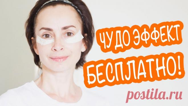 КОЖА ВОКРУГ ГЛАЗ МОЛОДЕЕТ НА ГЛАЗАХ! БЕСПЛАТНЫЕ СПОСОБЫ ПОДТЯНУТЬ ВЕКИ. Омоложение кожи вокруг глаз в домашних условиях без усилий и затрат:Ныряния или ванночки для глаз. Наполнить таз ЧИСТОЙ прохладной водой (можно начинать с ко...