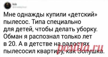 20+ виртуозных обманов от родителей, которые дети распознали, только когда выросли . Милая Я