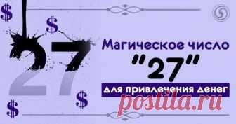 Магическое число 