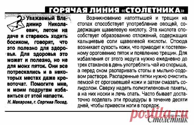Трещины на пятках