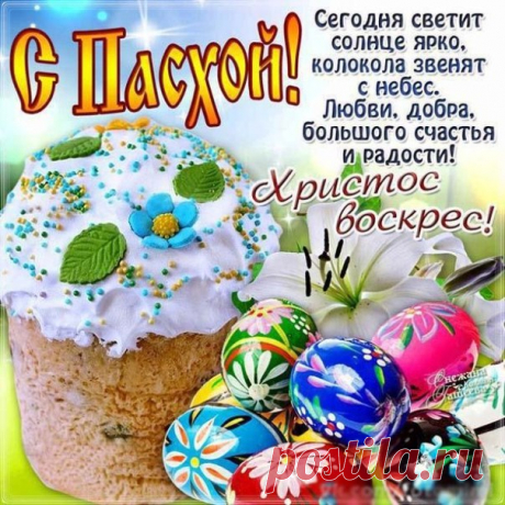 Открытка на Пасху Открытка с поздравлениями. Христос воскрес.